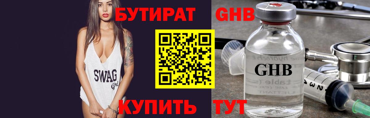 БУТИРАТ вода  БУТИРАТ  Сибай  Вход с VPN 