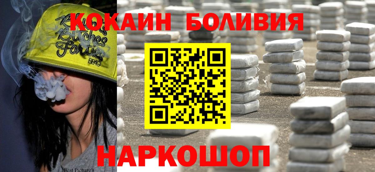 Cocaine Боливия  Вход с VPN  Сибай 