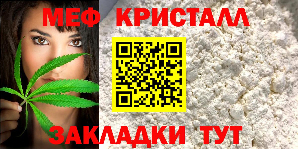 Меф мука  МЯУ-МЯУ  Сибай  МЕФ  МЯУ-МЯУ кристаллы  Вход с VPN 