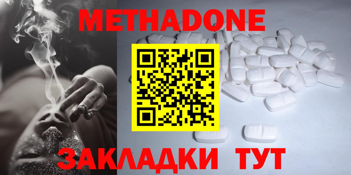 МЕТАДОН methadone  Вход с VPN  Сибай 