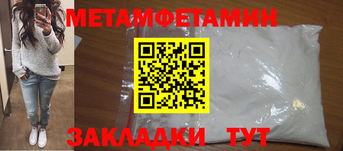 МЕТАМФЕТАМИН кристалл Сибай