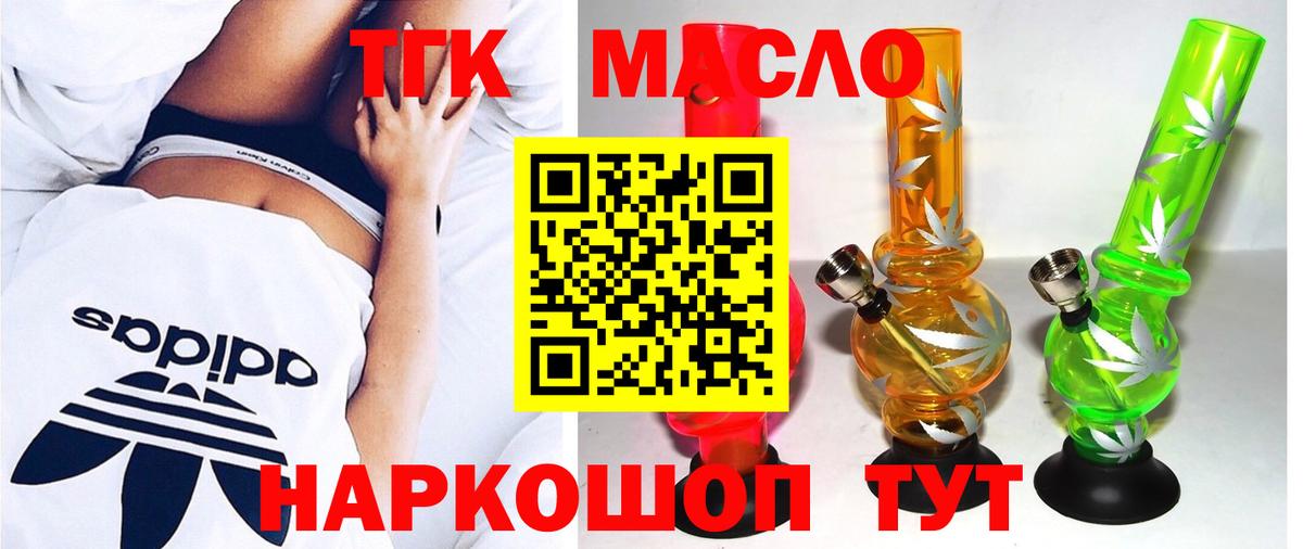 ТГК THC oil  Вход с VPN  Сибай 